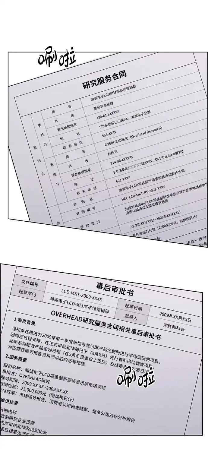 《男子汉》第2季 第29话 第35页