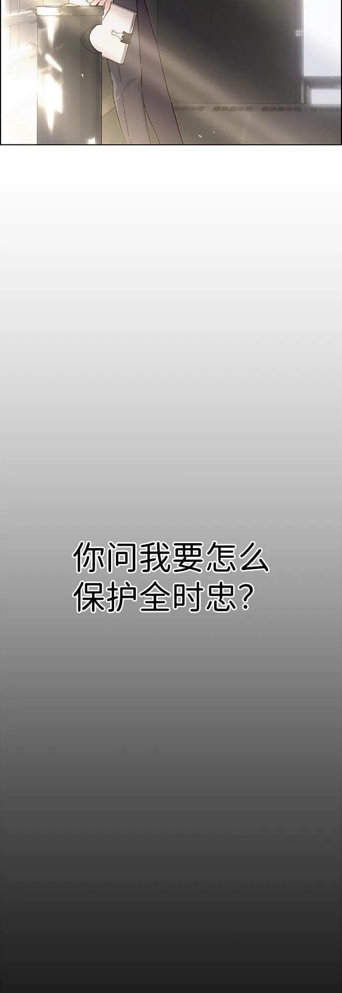 《男子汉》第2季 第29话 第51页
