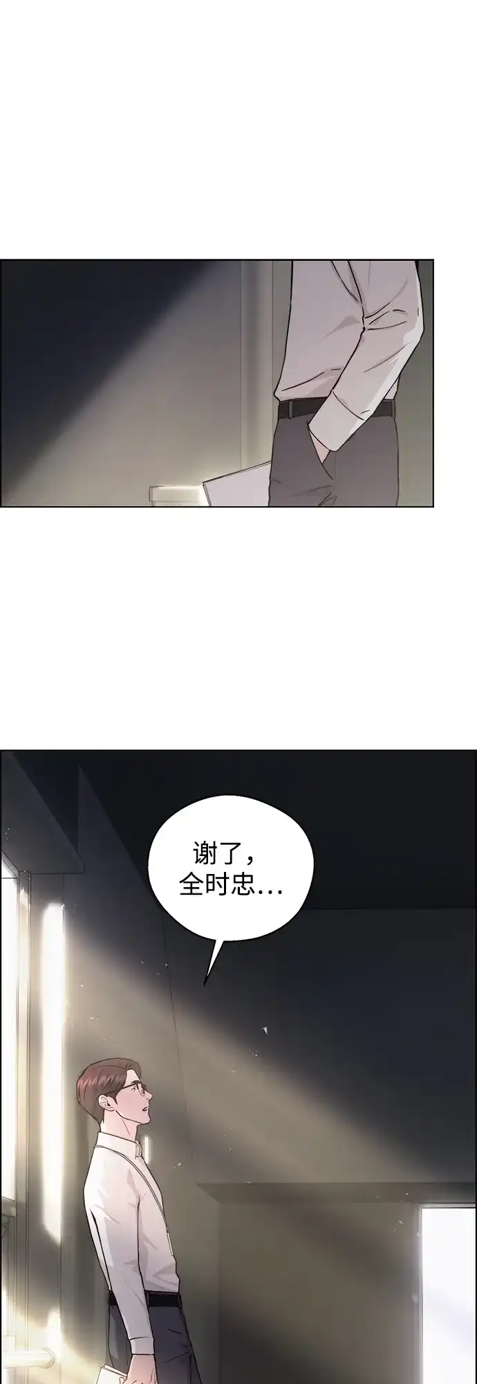 《男子汉》第2季 第29话 第50页