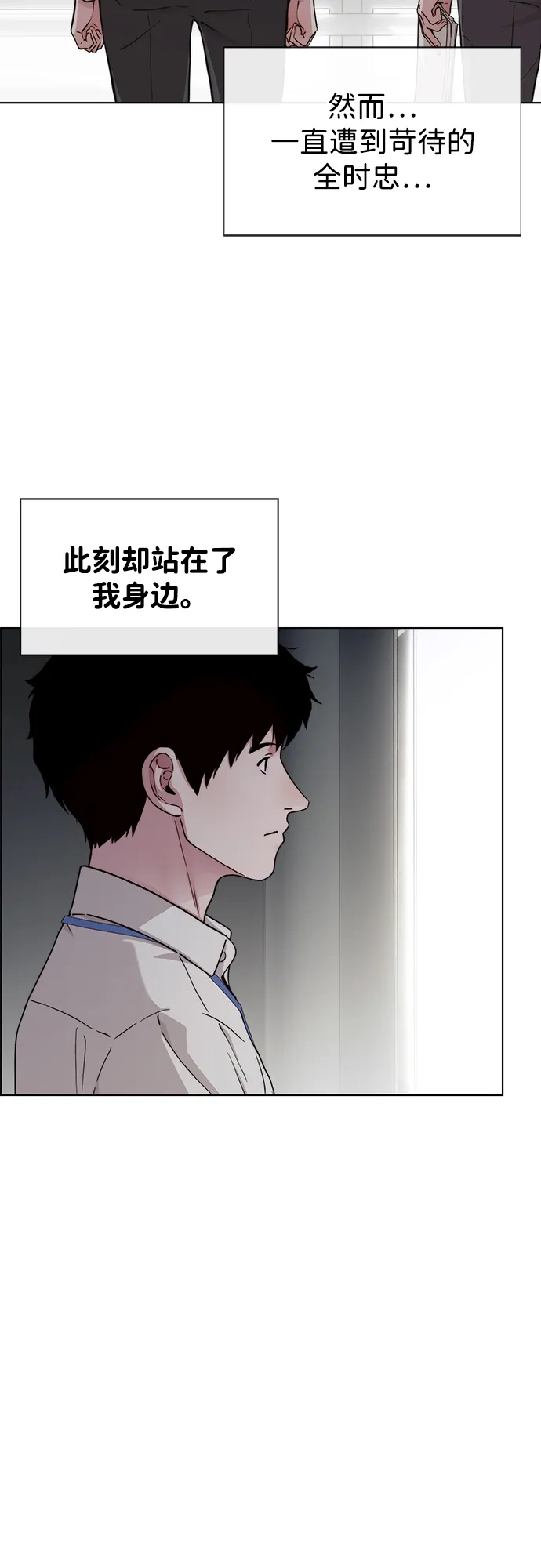 《男子汉》第2季 第29话 第45页