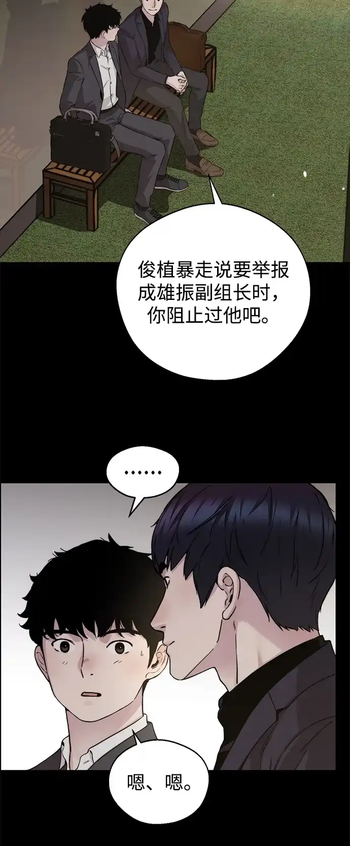 《男子汉》第2季 第29话 第15页