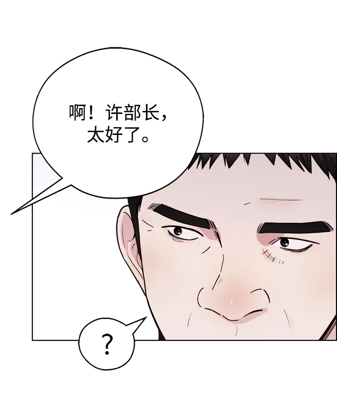 《男子汉》第2季 第29话 第67页