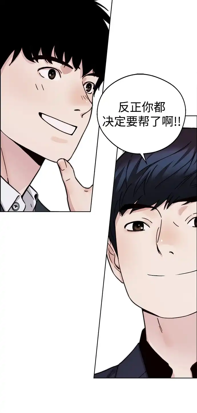 《男子汉》第2季 第29话 第30页