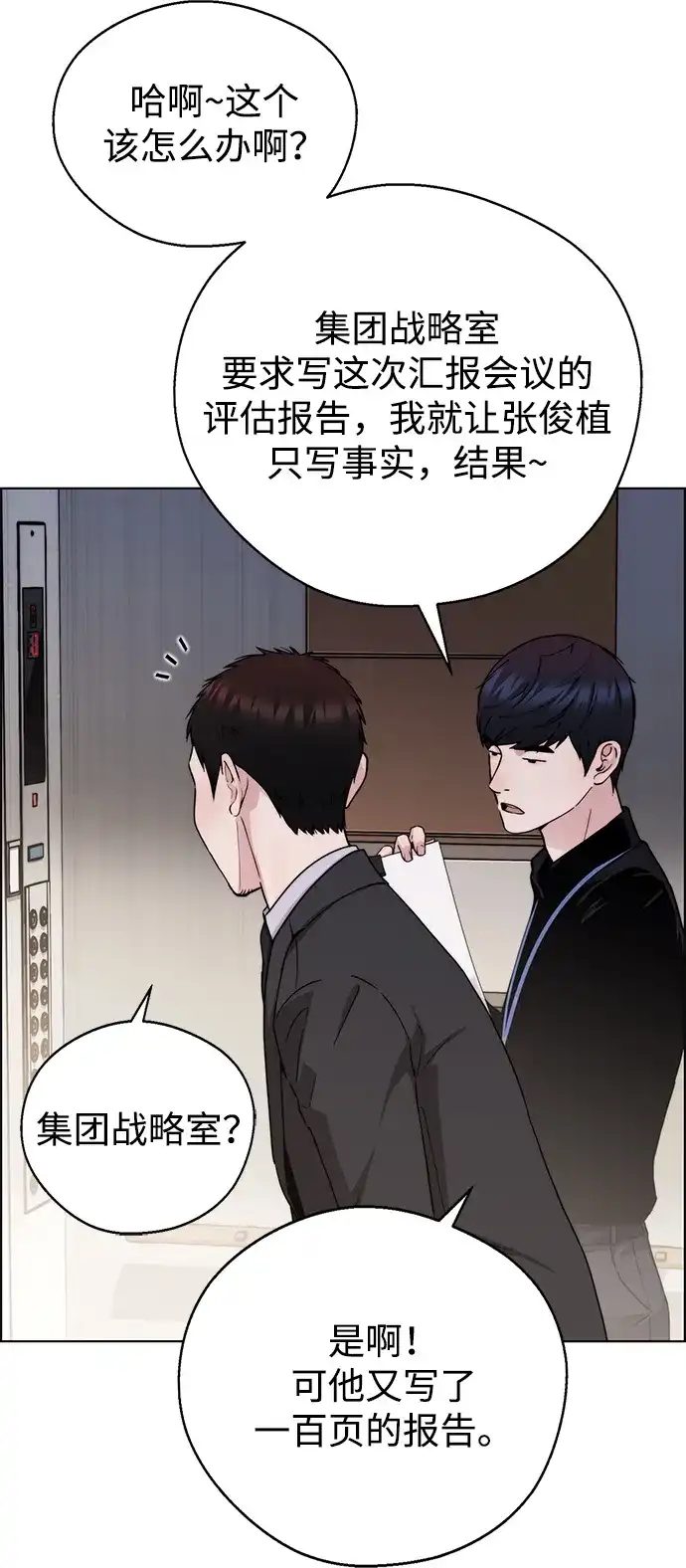 《男子汉》第2季 第29话 第68页