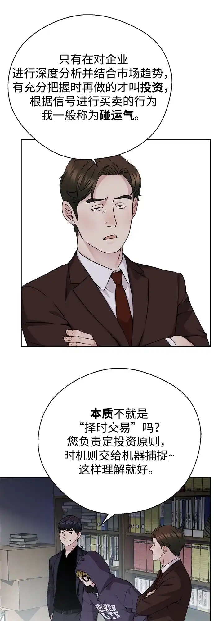 《男子汉》第2季 第29话 第9页
