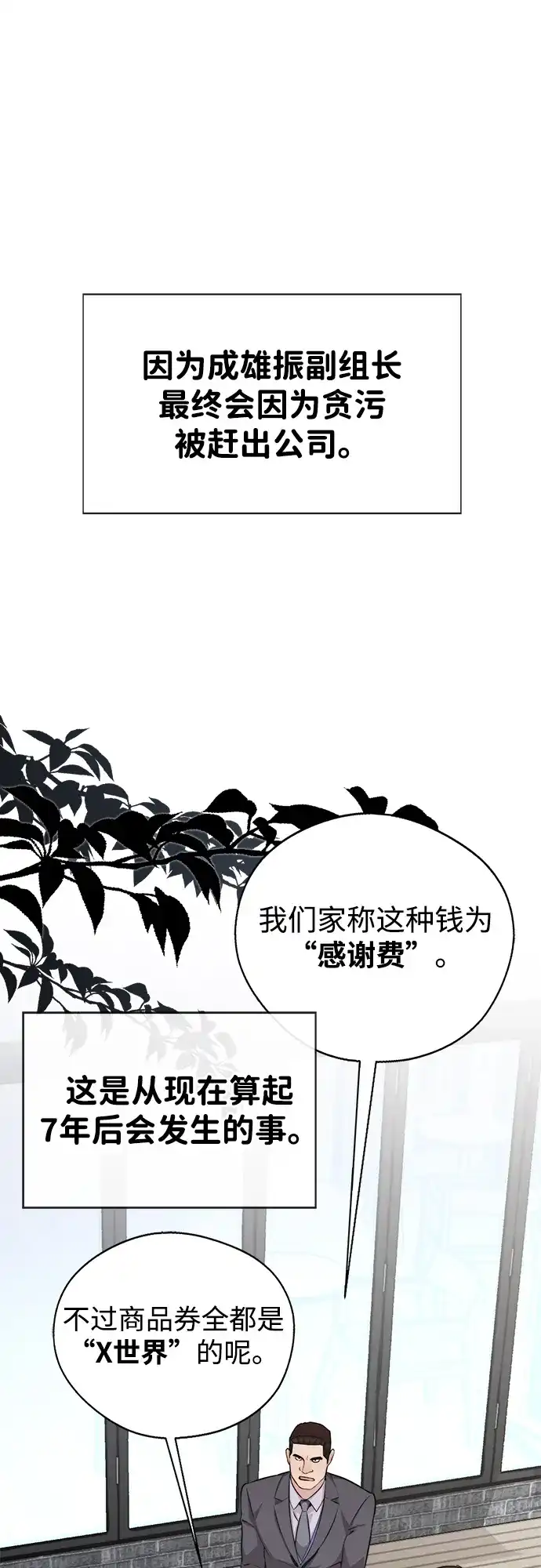《男子汉》第2季 第29话 第26页