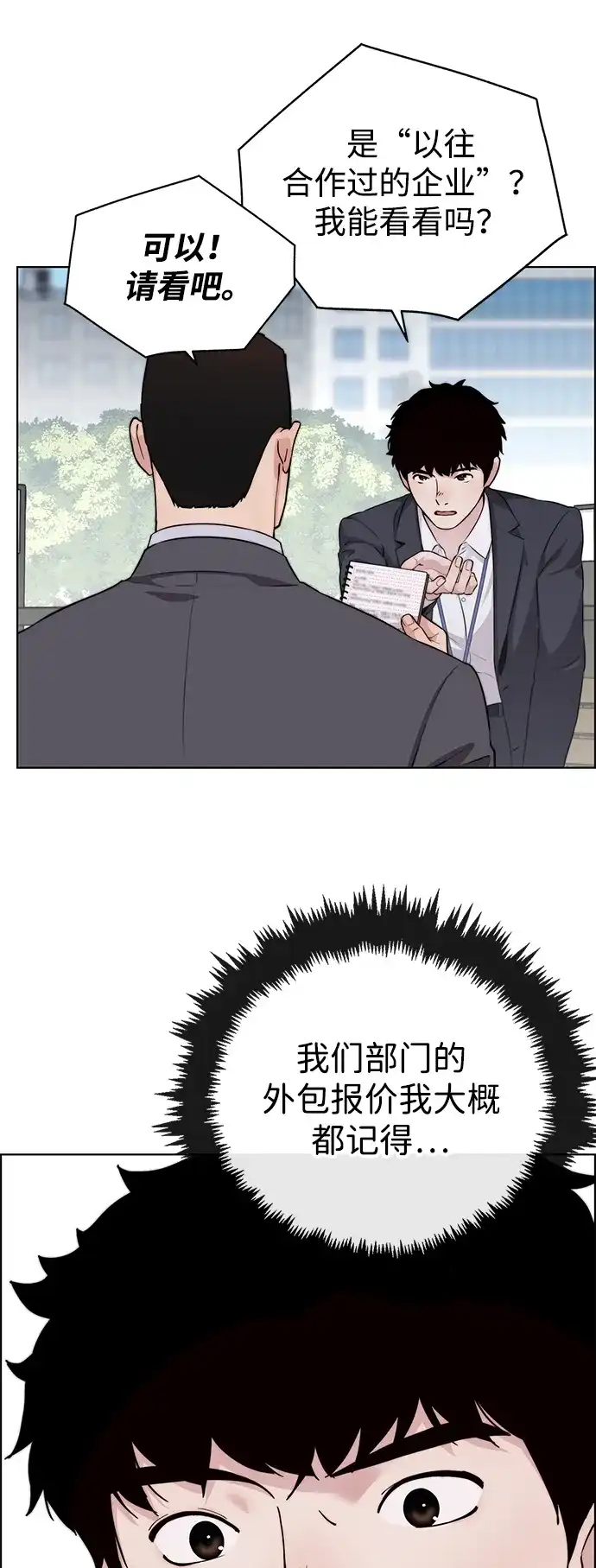 《男子汉》第2季 第29话 第23页