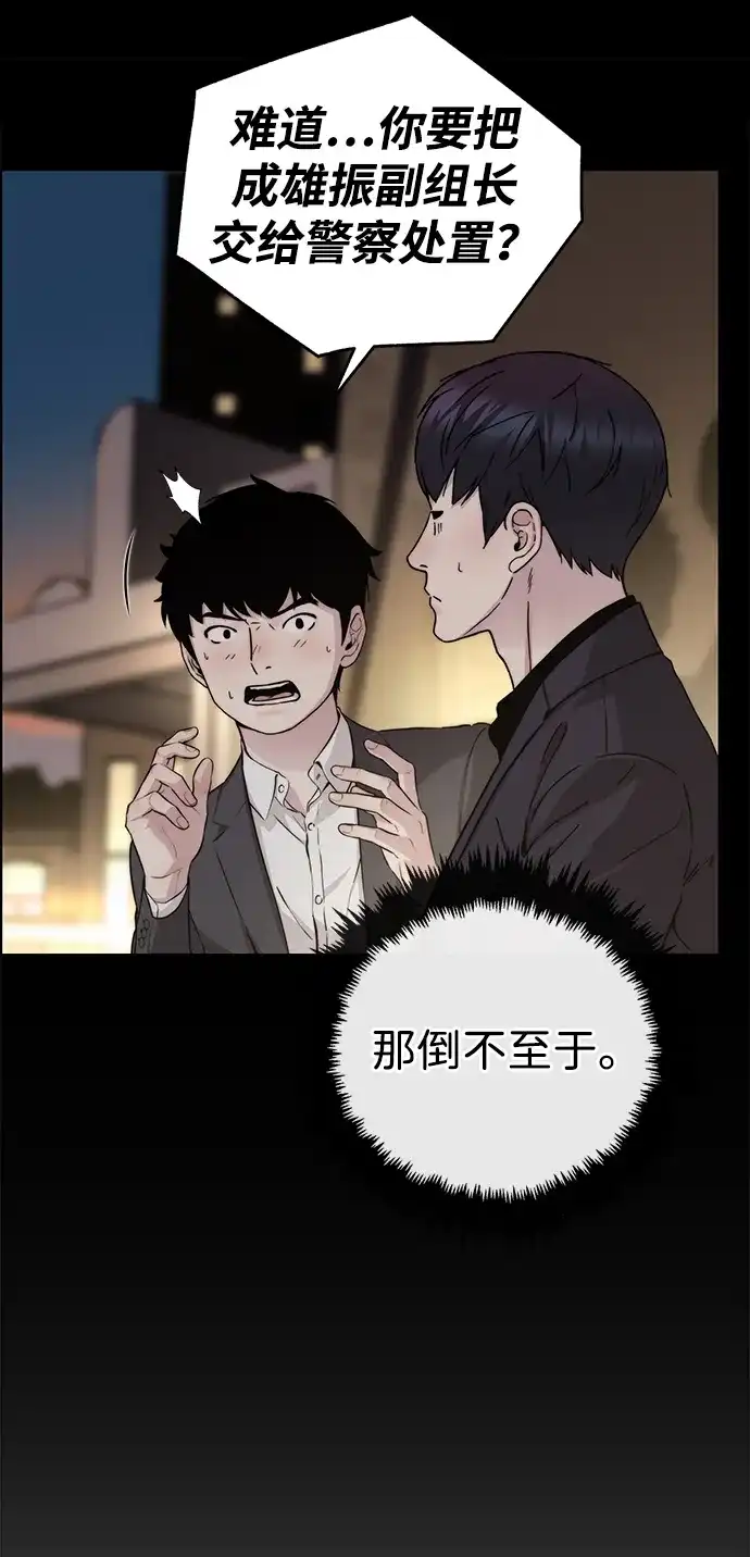 《男子汉》第2季 第29话 第18页