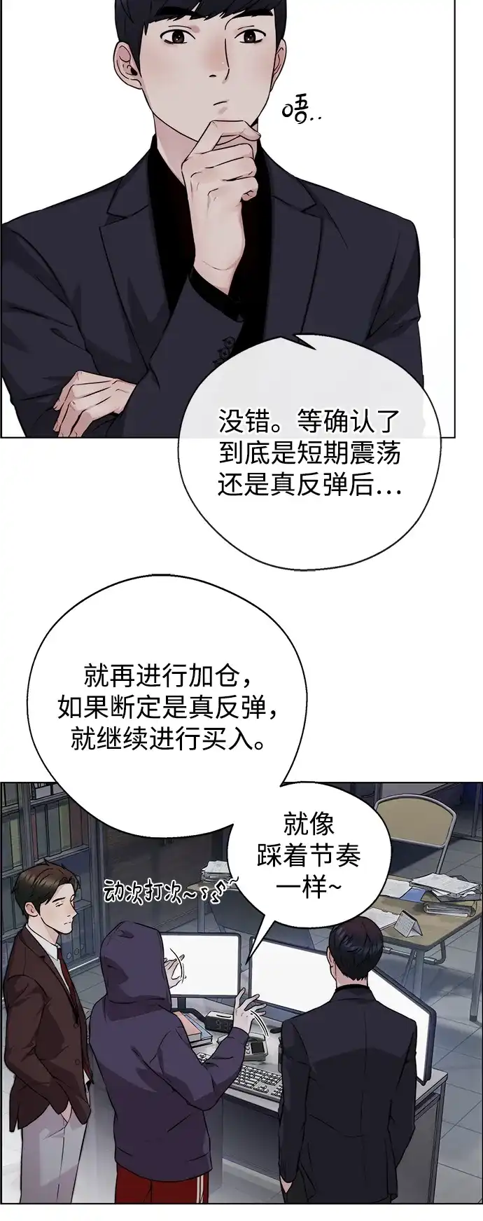 《男子汉》第2季 第29话 第3页