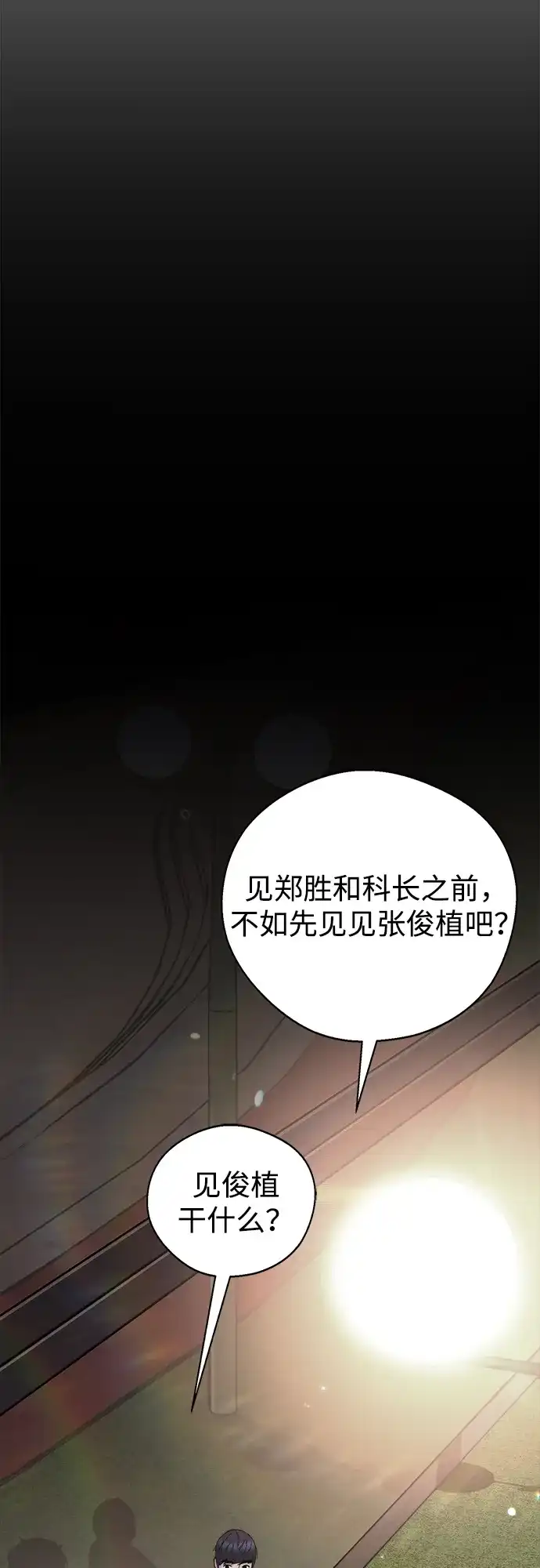 《男子汉》第2季 第29话 第14页