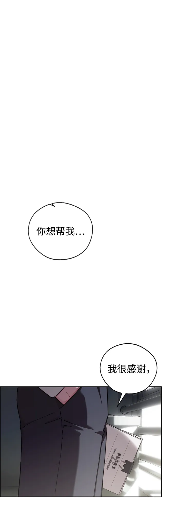 《男子汉》第2季 第29话 第39页