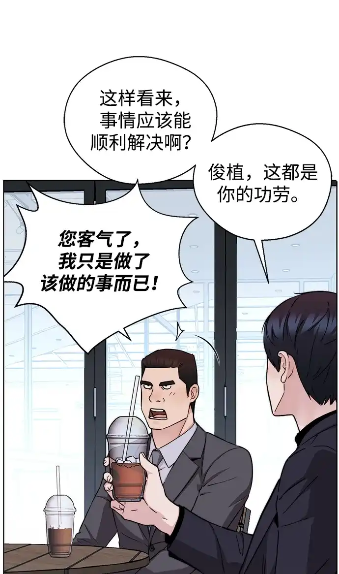《男子汉》第2季 第29话 第28页