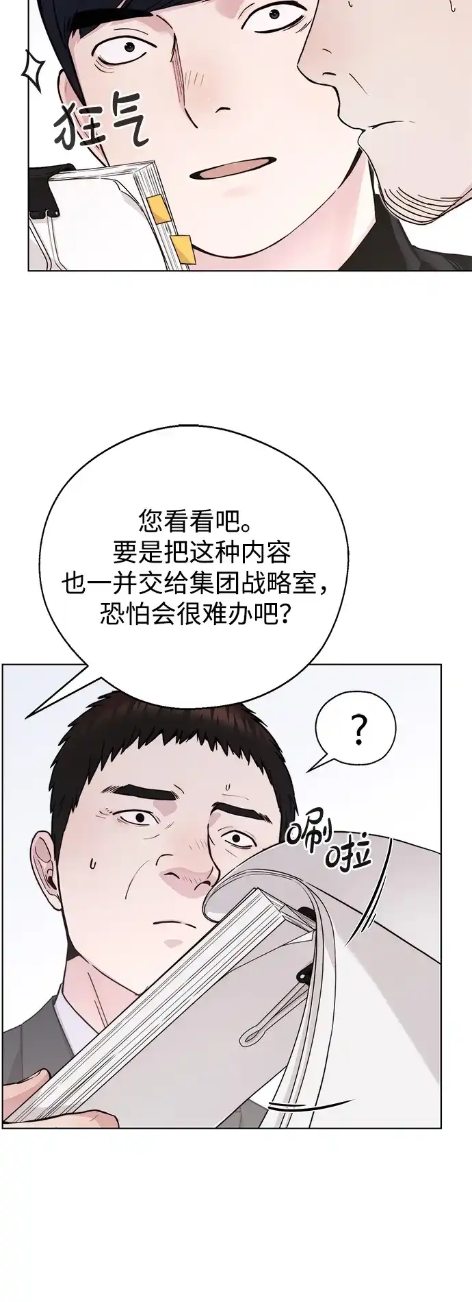 《男子汉》第2季 第29话 第71页