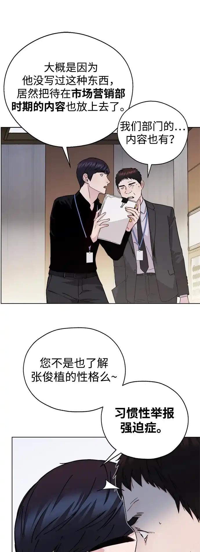 《男子汉》第2季 第29话 第70页