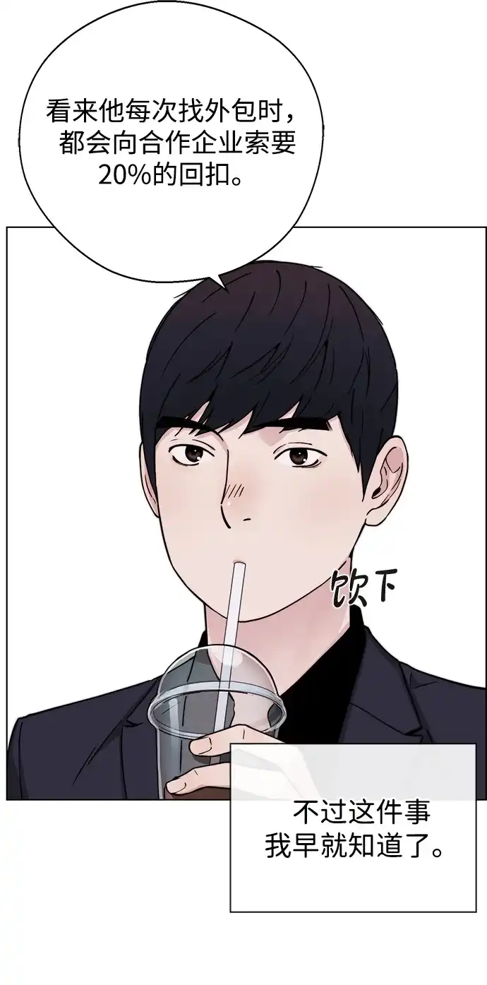 《男子汉》第2季 第29话 第25页