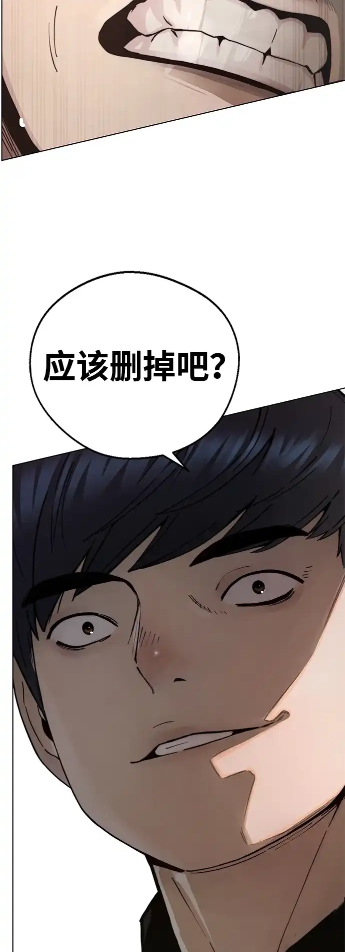 《男子汉》第2季 第29话 第75页