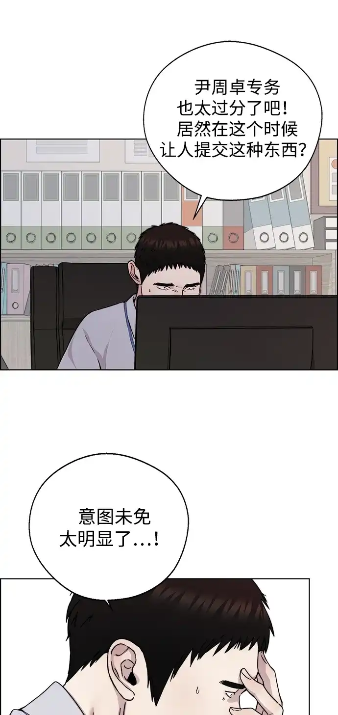 《男子汉》第2季 第29话 第60页