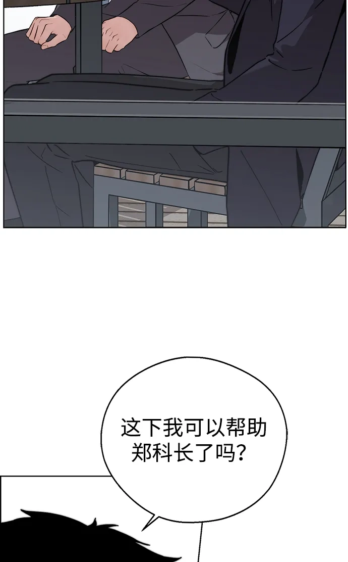 《男子汉》第2季 第29话 第29页