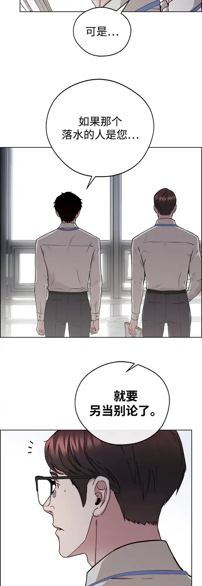 《男子汉》第2季 第29话 第41页