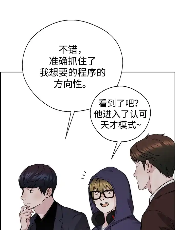 《男子汉》第2季 第29话 第5页