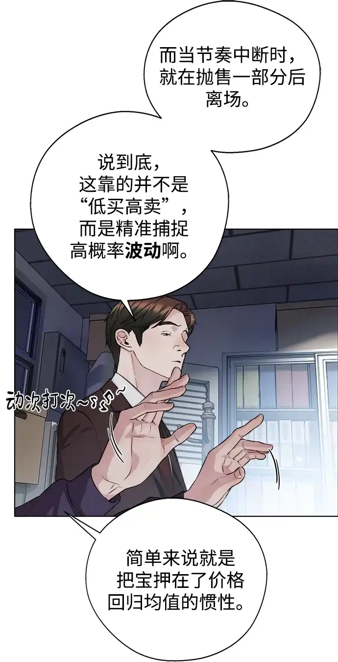 《男子汉》第2季 第29话 第4页