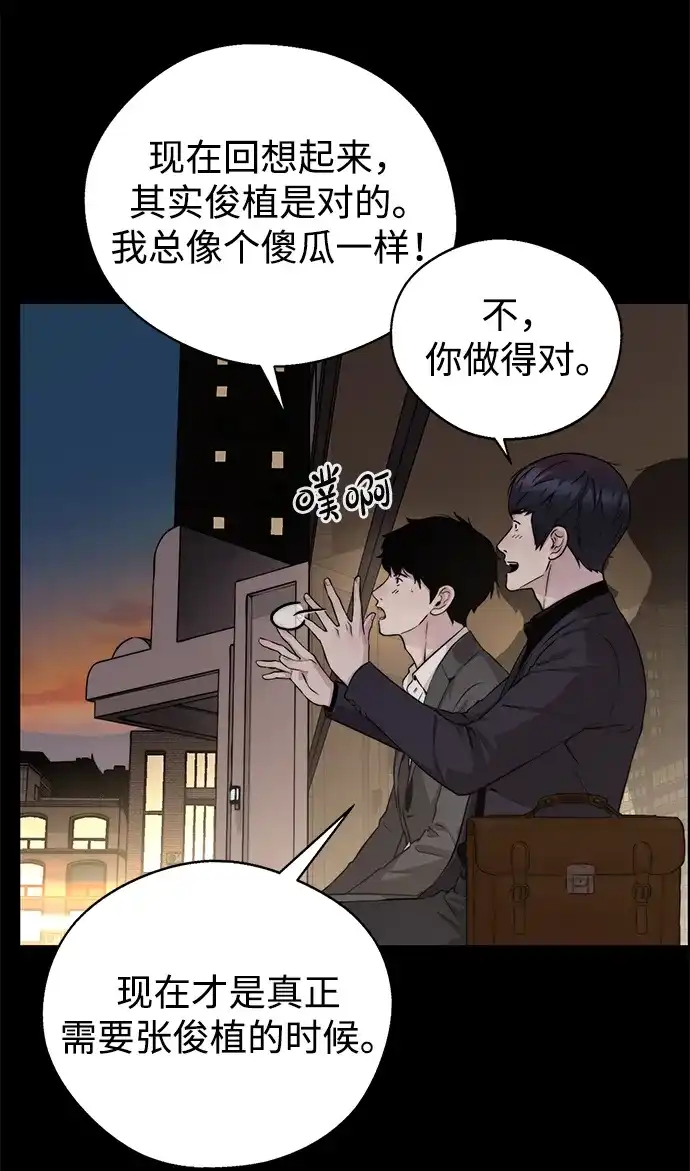 《男子汉》第2季 第29话 第16页