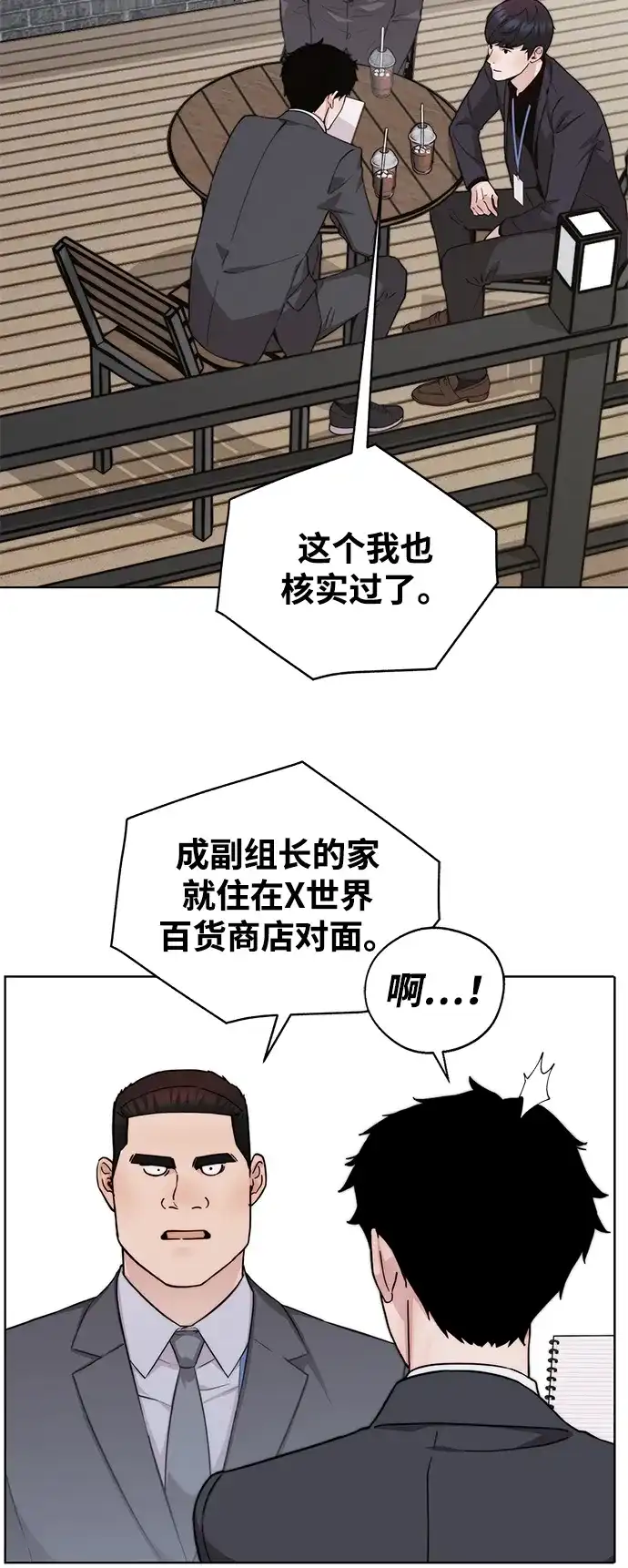 《男子汉》第2季 第29话 第27页
