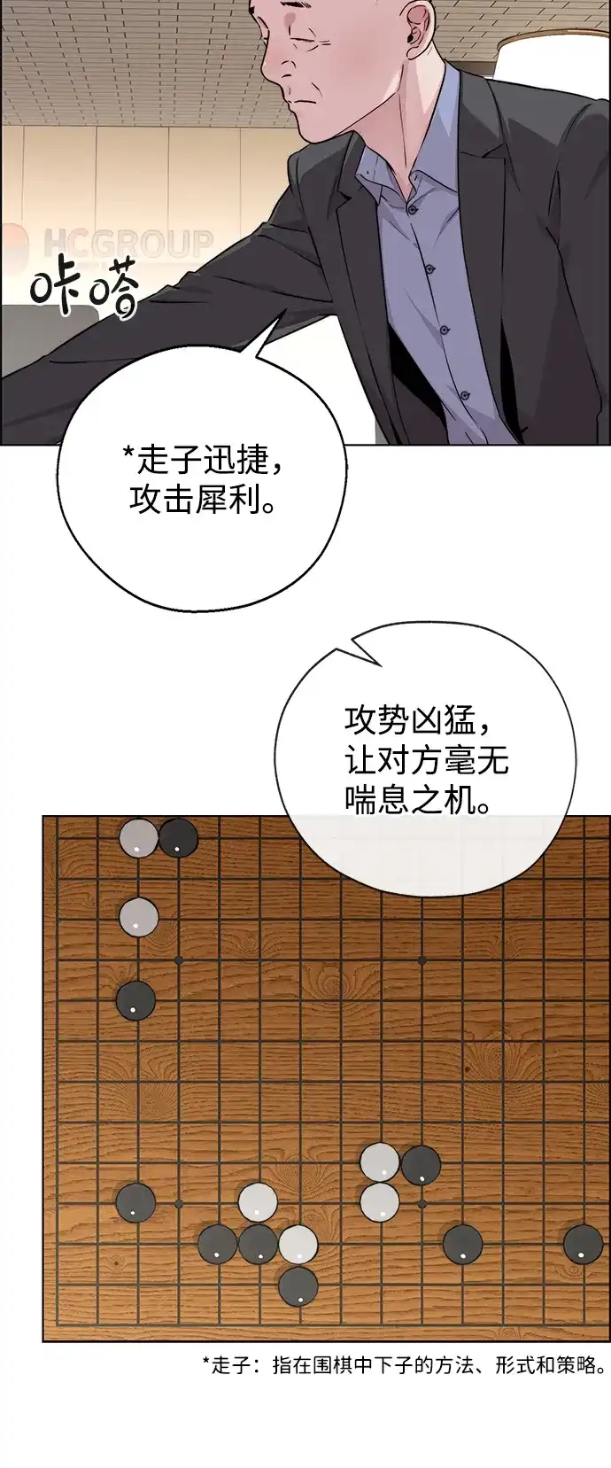《男子汉》第2季 第30话 第19页