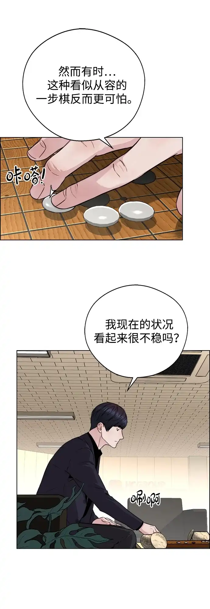 《男子汉》第2季 第30话 第20页
