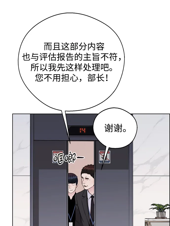 《男子汉》第2季 第30话 第6页