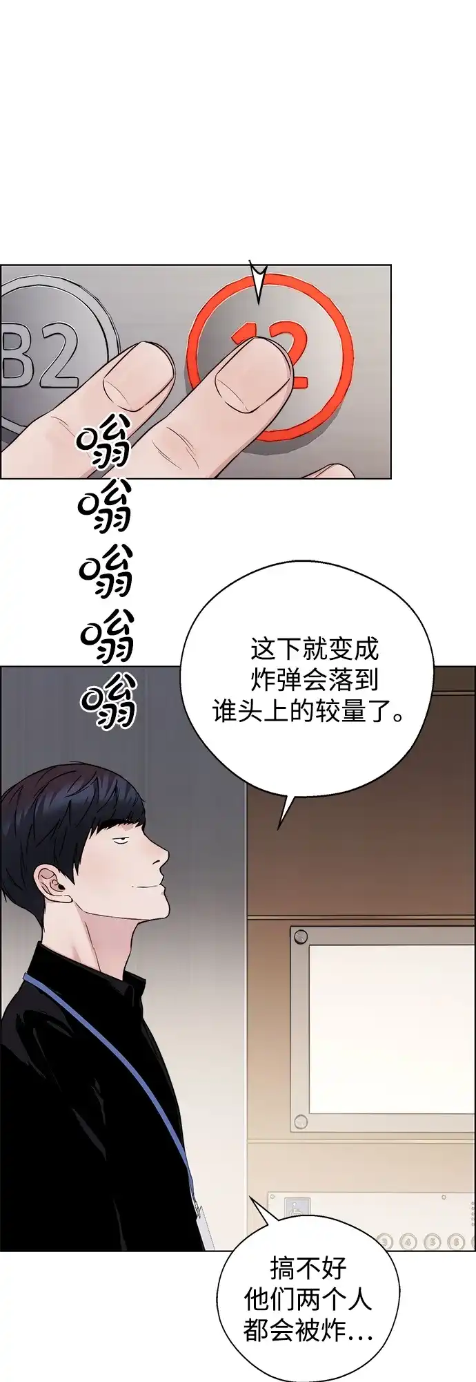 《男子汉》第2季 第30话 第8页