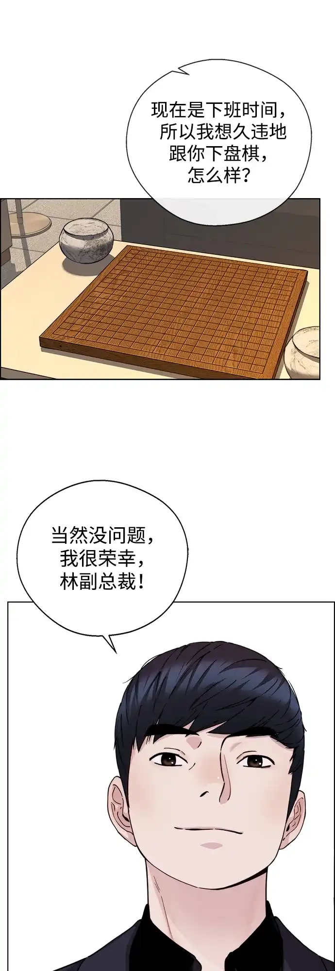 《男子汉》第2季 第30话 第14页