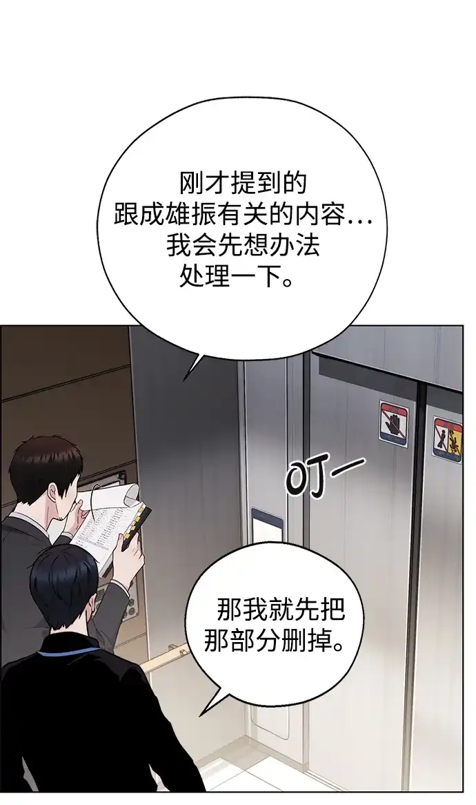 《男子汉》第2季 第30话 第5页