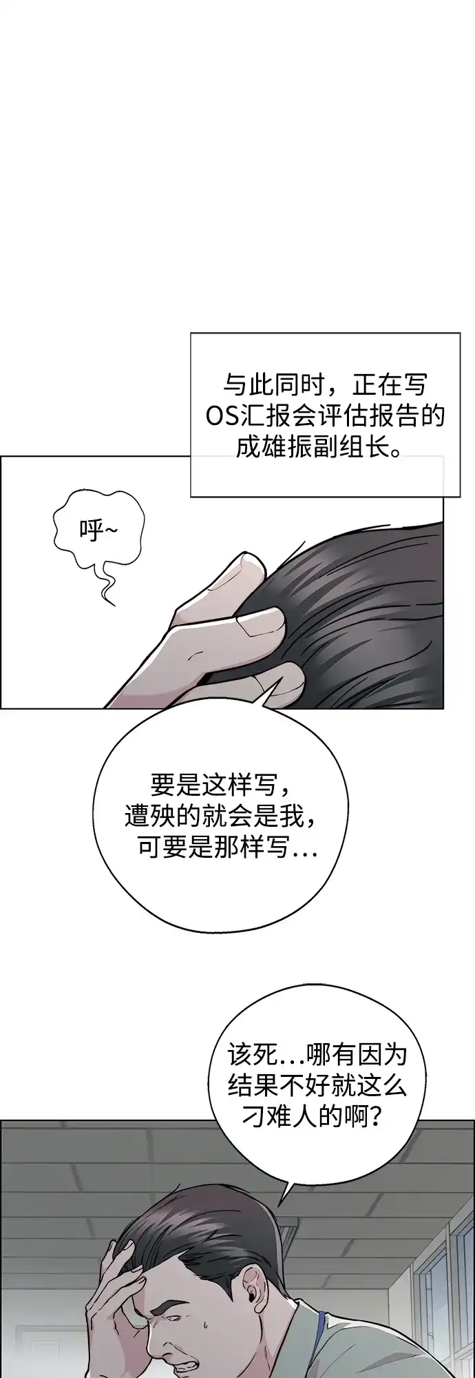 《男子汉》第2季 第30话 第38页