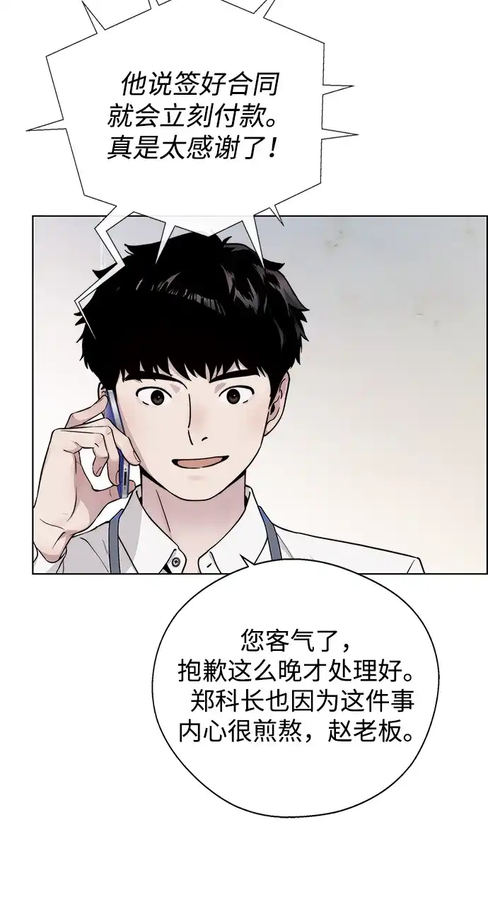 《男子汉》第2季 第30话 第34页