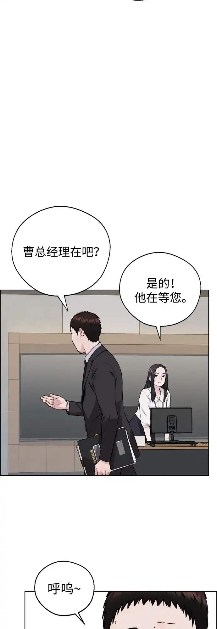 《男子汉》第2季 第30话 第9页