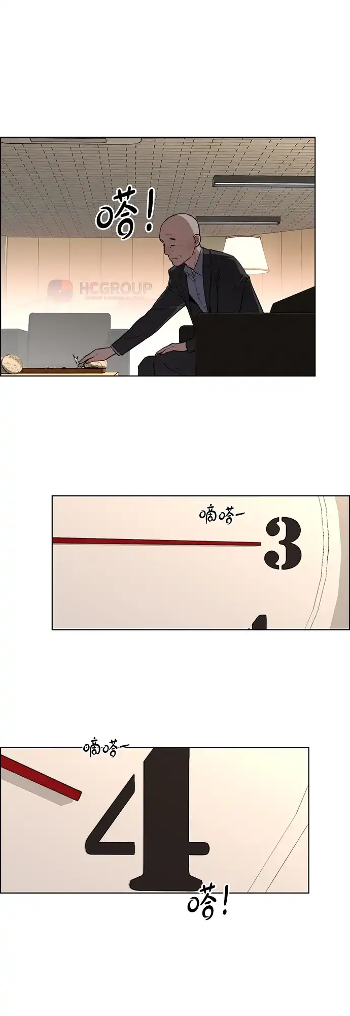 《男子汉》第2季 第30话 第25页