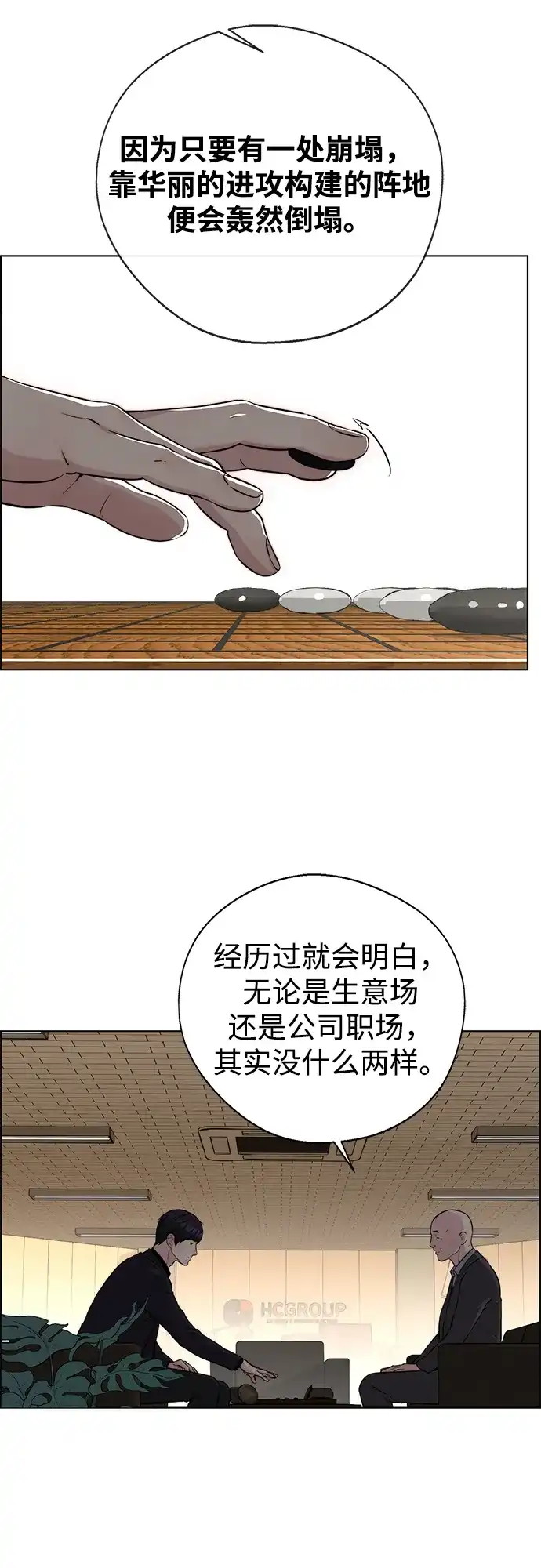 《男子汉》第2季 第30话 第22页