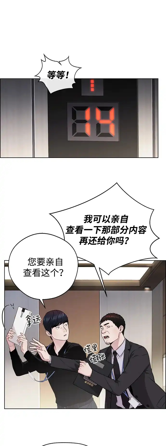 《男子汉》第2季 第30话 第2页