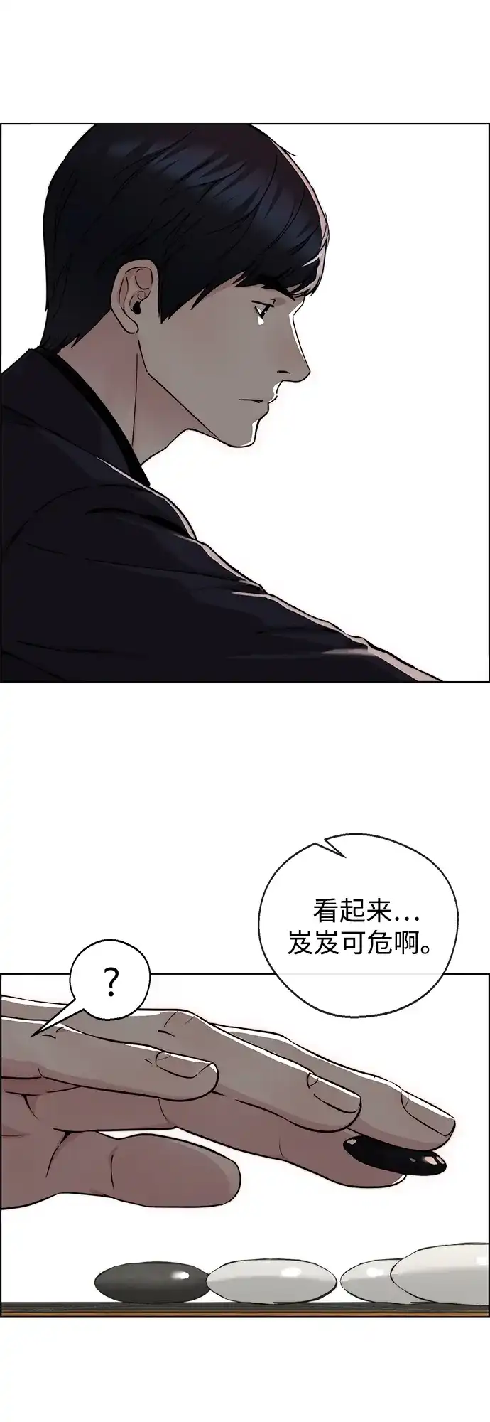 《男子汉》第2季 第30话 第21页
