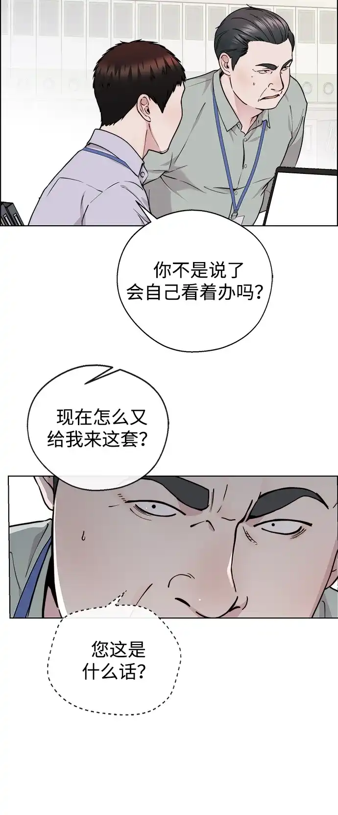 《男子汉》第2季 第30话 第43页