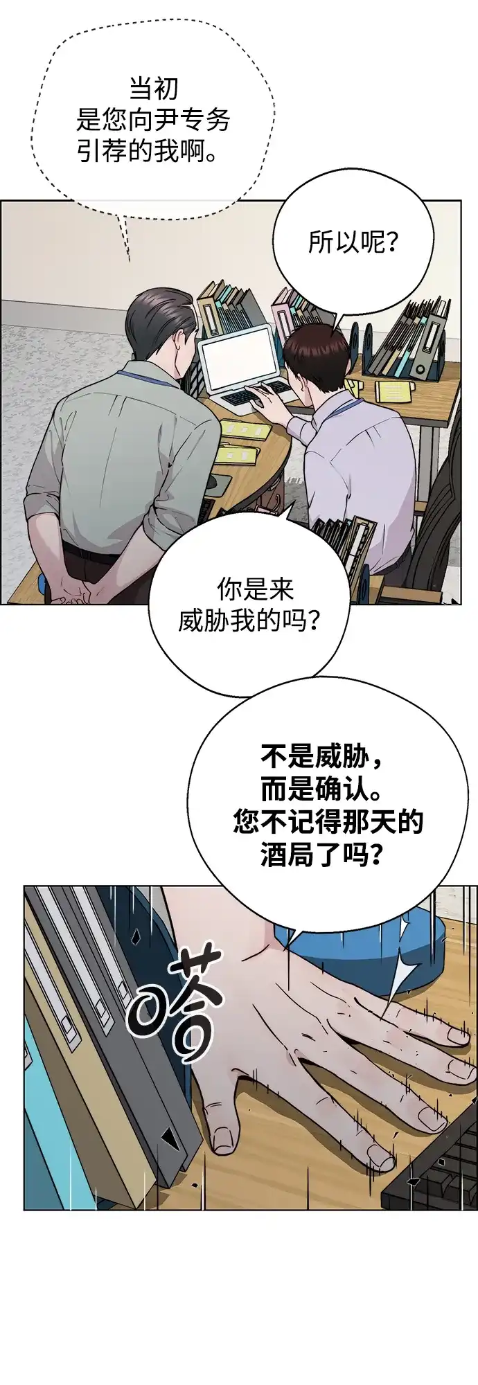《男子汉》第2季 第30话 第44页