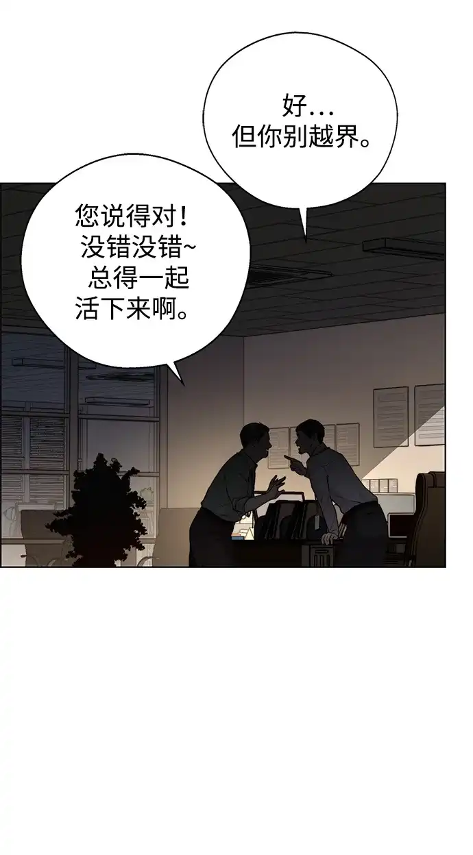 《男子汉》第2季 第30话 第55页