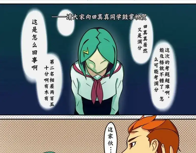 《脑电波少女》第1话 这家伙有偷窥的超能力？ 第7页
