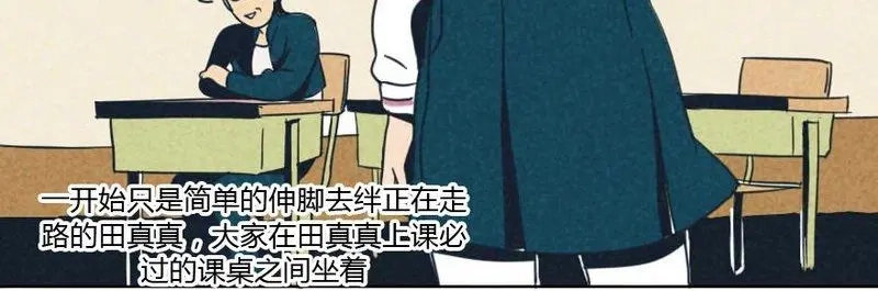 《脑电波少女》第3话 整蛊总是不能得逞 第2页