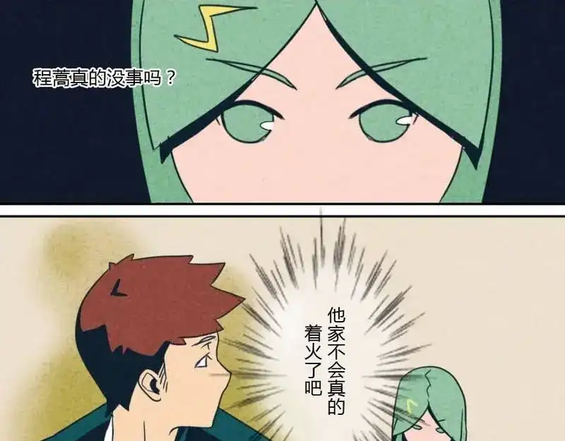 《脑电波少女》第4话 她与普通人不一样 第7页