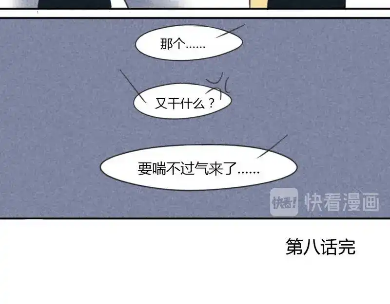 《脑电波少女》第8话 你怎么知道我家在哪 第13页