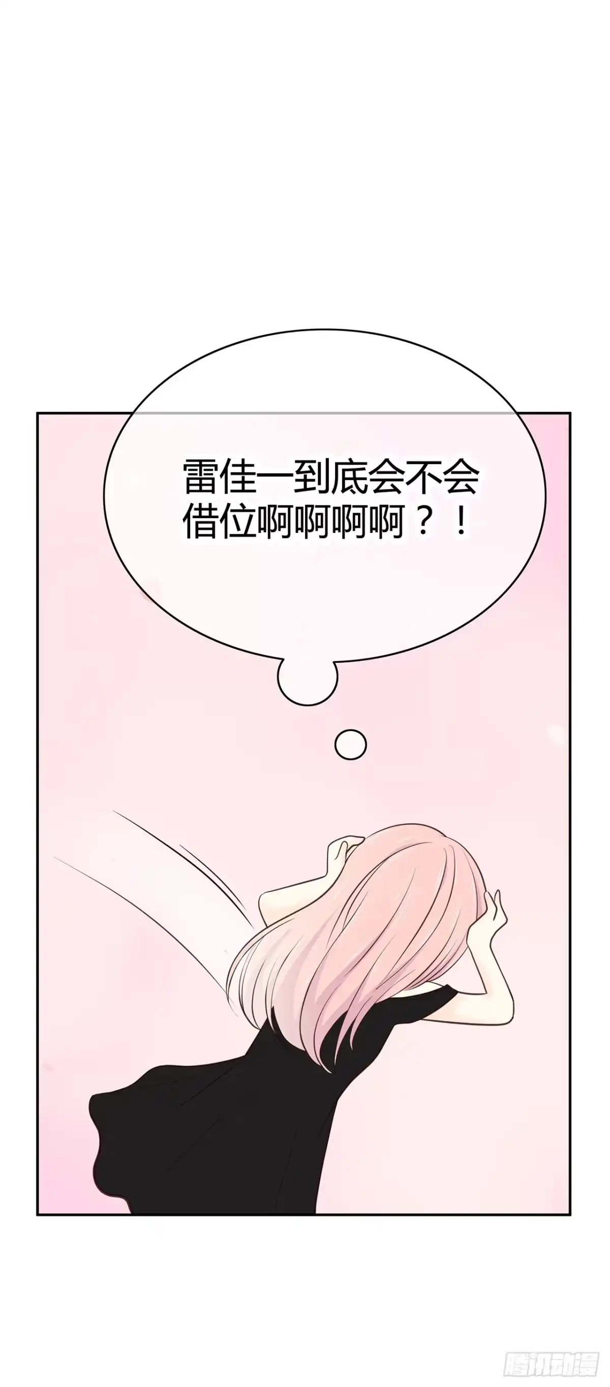 《那一刻，想吻你》番外 矛盾的我 第10页