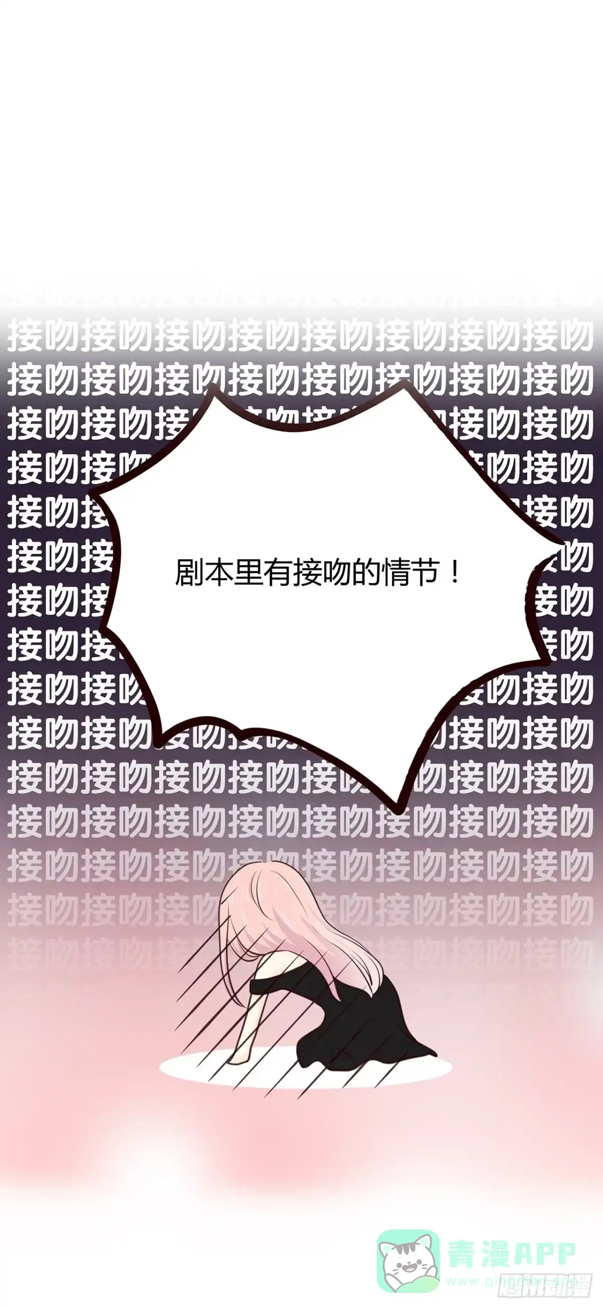 《那一刻，想吻你》番外 矛盾的我 第6页