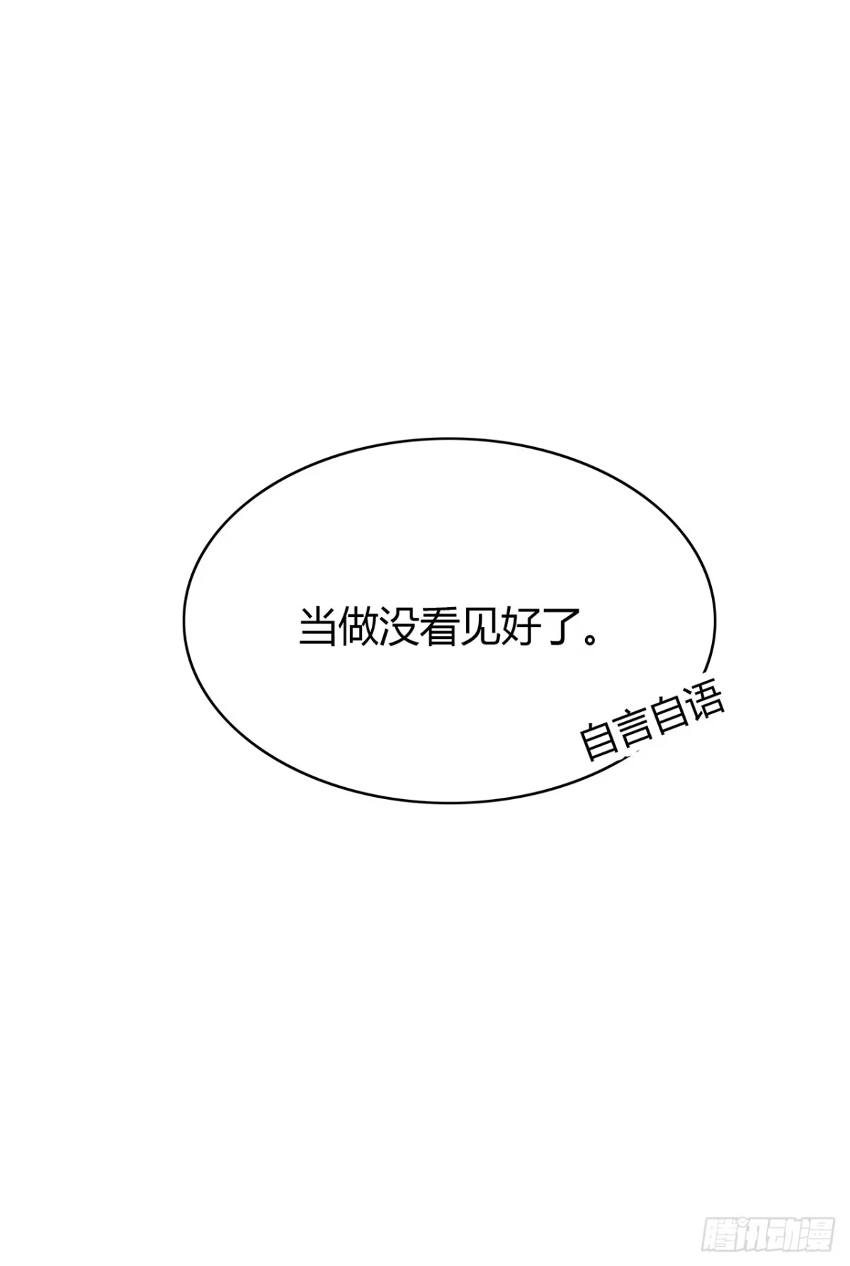 《那一刻，想吻你》番外 他都知道 第10页